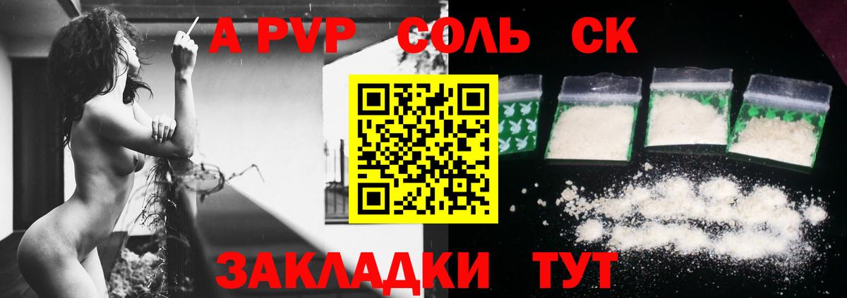 A-PVP  Alpha-PVP СК  A PVP СК КРИС  A PVP кристаллы  Вход с VPN  Вольск 