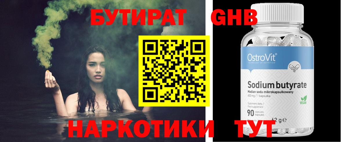 Вольск  Бутират оксибутират  Вход с VPN 