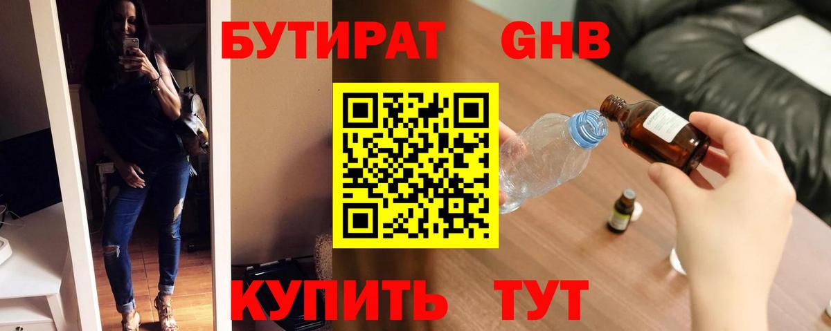 Бутират бутандиол Вольск