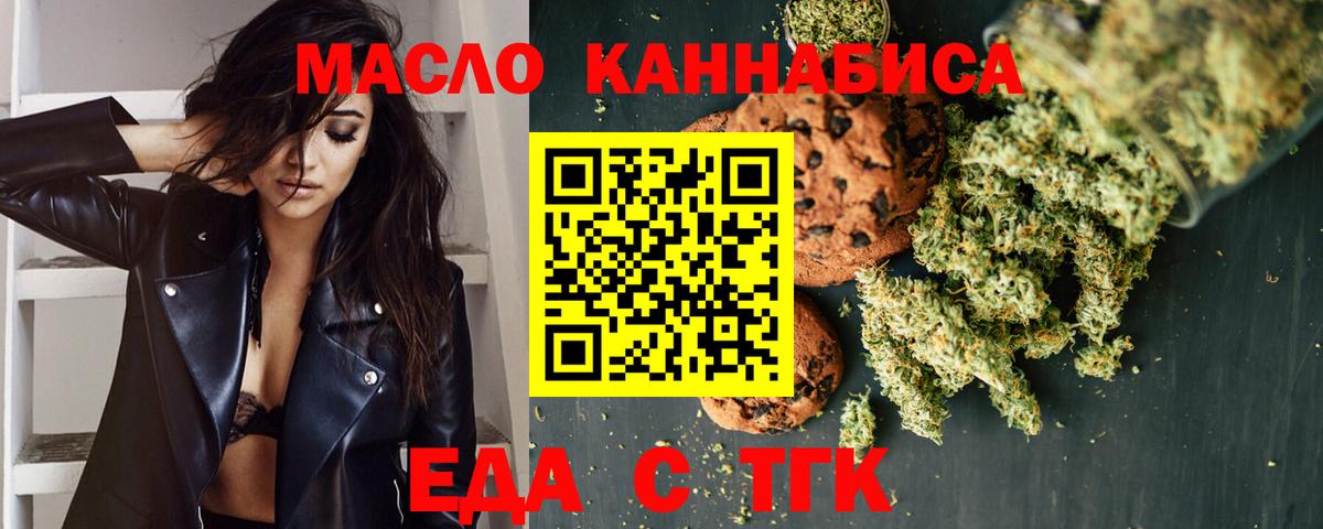 Еда ТГК марихуана Вольск