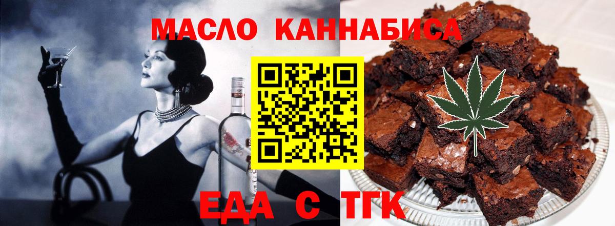 Еда ТГК конопля  Вход с VPN  Вольск 