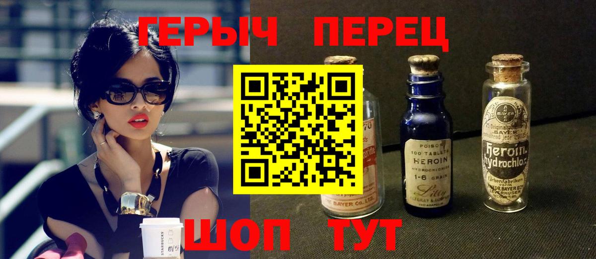 ГЕРОИН герыч  Героин  Вольск  Вход с VPN 