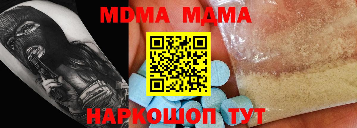МДМА кристаллы Вольск