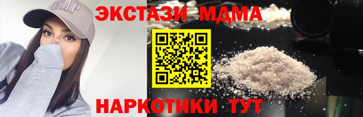 Вольск  МДМА crystal  Вход с VPN  MDMA  МДМА молли 