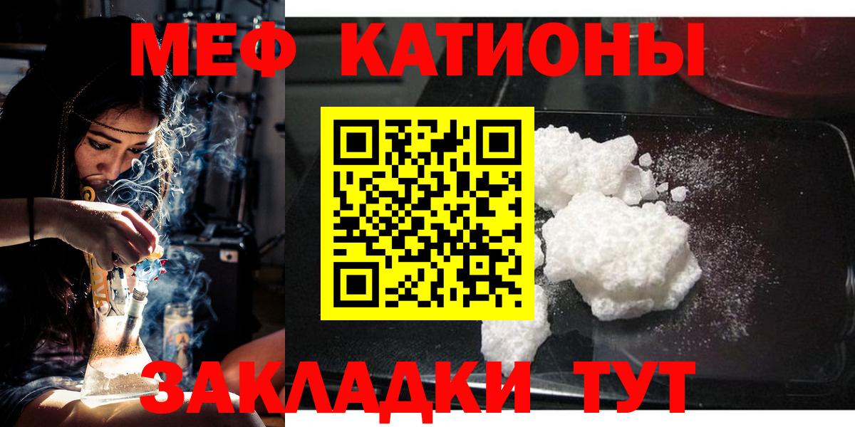 Меф мяу мяу Вольск