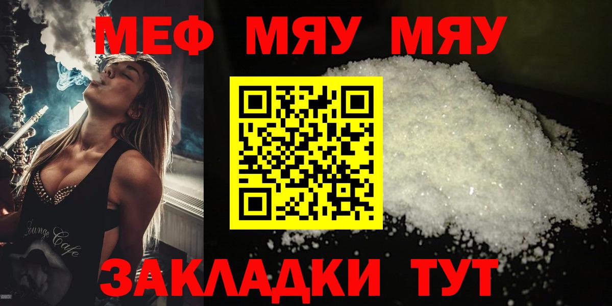 Вольск  Мефедрон мяу мяу  Меф  МЕФ мука  Вход с VPN 