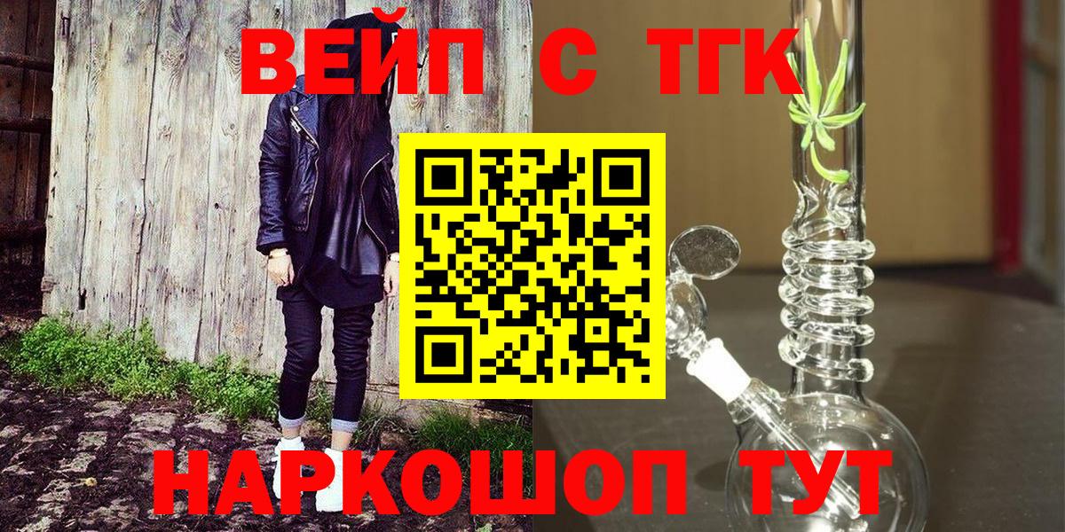 Вольск  ТГК жижа  Дистиллят ТГК гашишное масло  Вход с VPN 