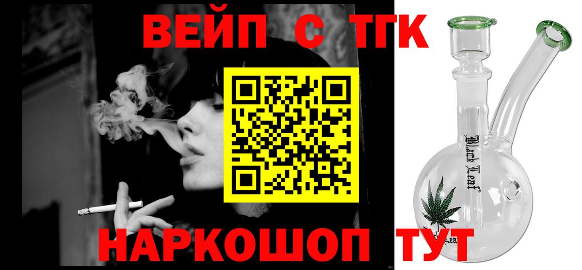 Дистиллят ТГК вейп Вольск